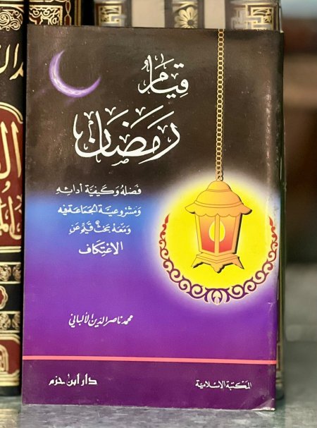 قيام رمضان
